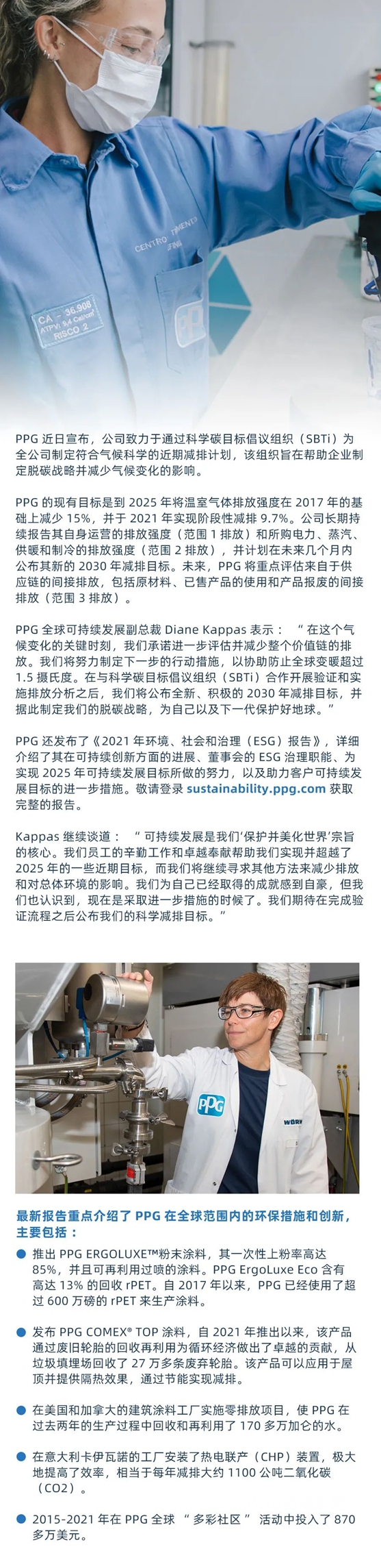 PPG承諾製定科學減排目標，並發布2021年環境、社會(hui) 和治理報告