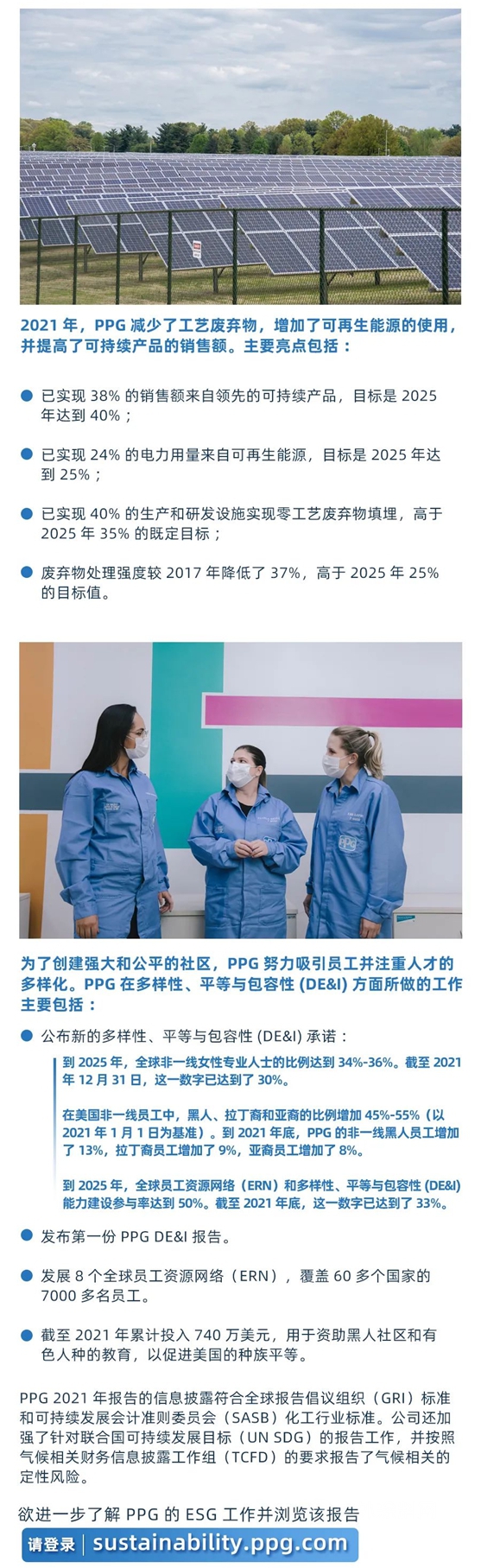 PPG承諾製定科學減排目標，並發布2021年環境、社會(hui) 和治理報告