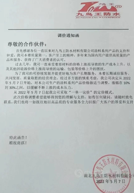 防水決(jue) 堤！塗料瘋漲！難兄難弟怎一個(ge) “難”字得了！