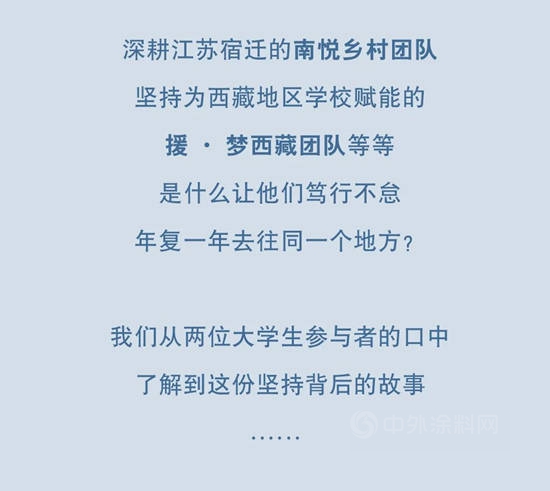 立邦為(wei) 愛上色支教獎|再出發，延續星光