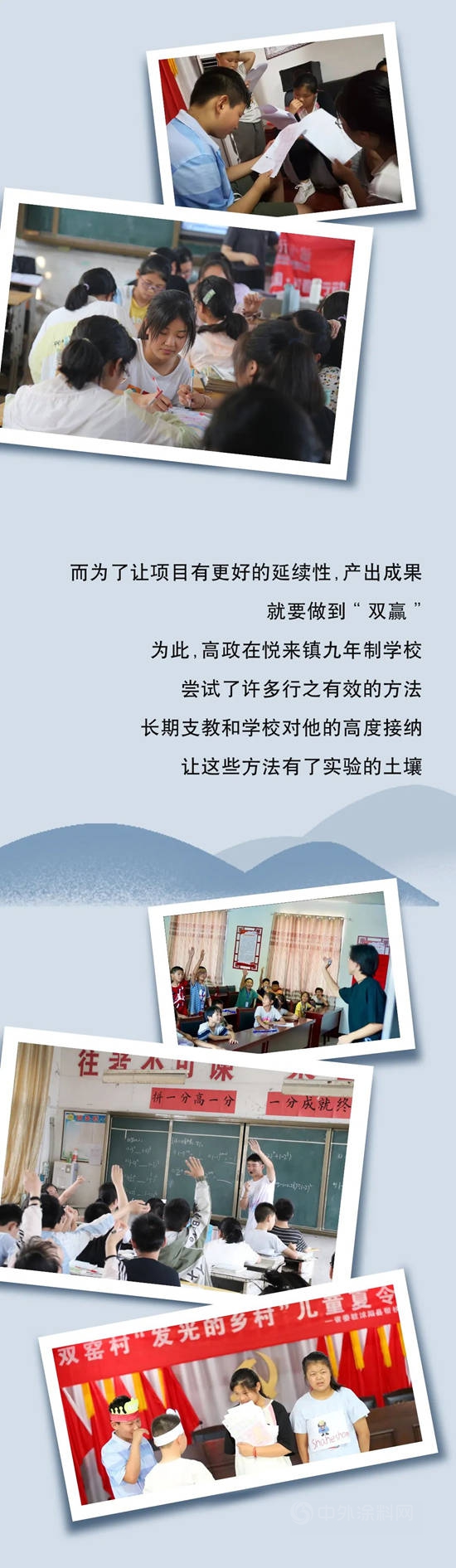 立邦為(wei) 愛上色支教獎|再出發，延續星光