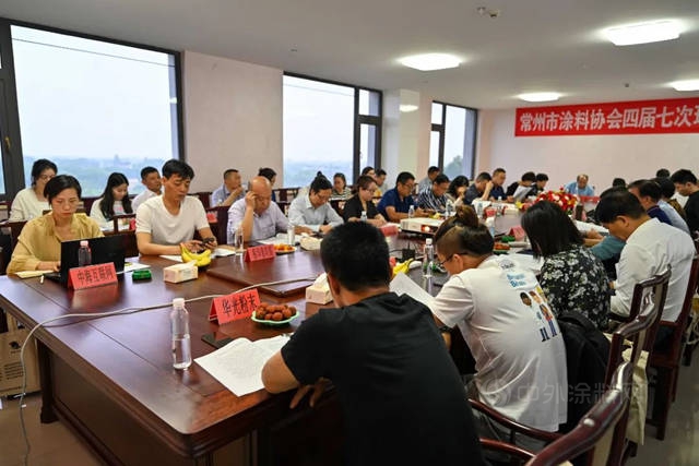 常州市塗料協會(hui) 四屆七次理事會(hui) 在晨光工業(ye) 園成功召開！