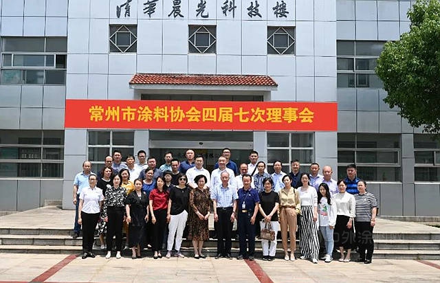 常州市塗料協會(hui) 四屆七次理事會(hui) 在晨光工業(ye) 園成功召開！