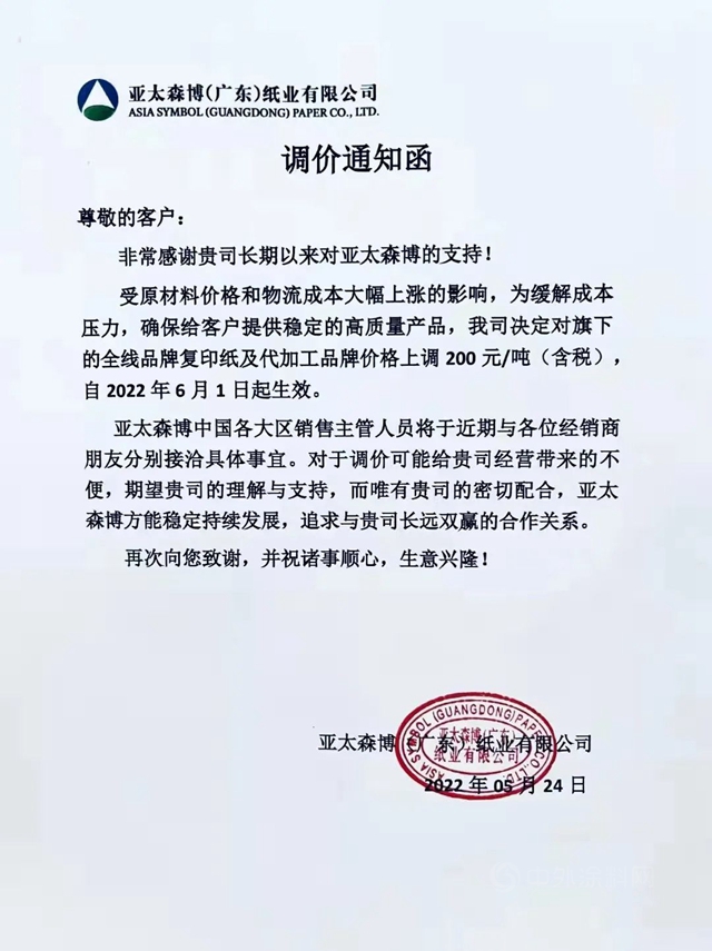 時間定了！價(jia) 格上調！6月塗料漲價(jia) 箭在弦上