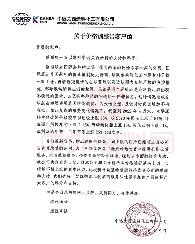 時間定了！價(jia) 格上調！6月塗料漲價(jia) 箭在弦上