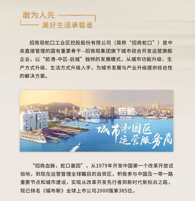 賦能城市生長 承載美好生活丨固克節能與(yu) 招商蛇口合作篇！