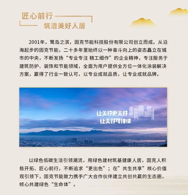 賦能城市生長 承載美好生活丨固克節能與(yu) 招商蛇口合作篇！