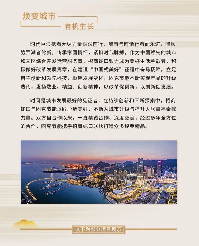 賦能城市生長 承載美好生活丨固克節能與(yu) 招商蛇口合作篇！