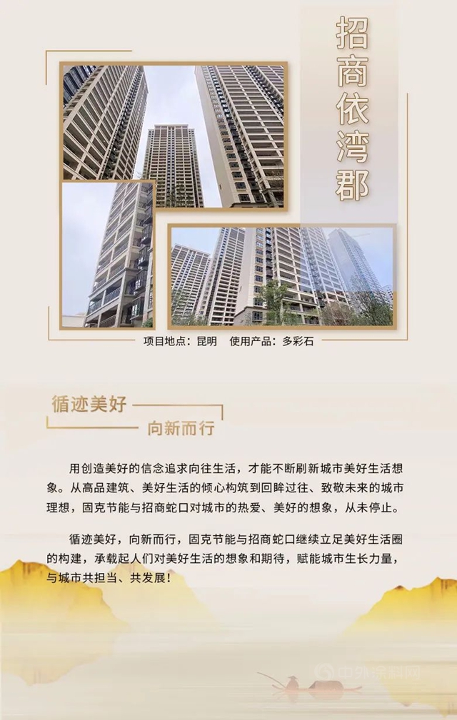 賦能城市生長 承載美好生活丨固克節能與(yu) 招商蛇口合作篇！