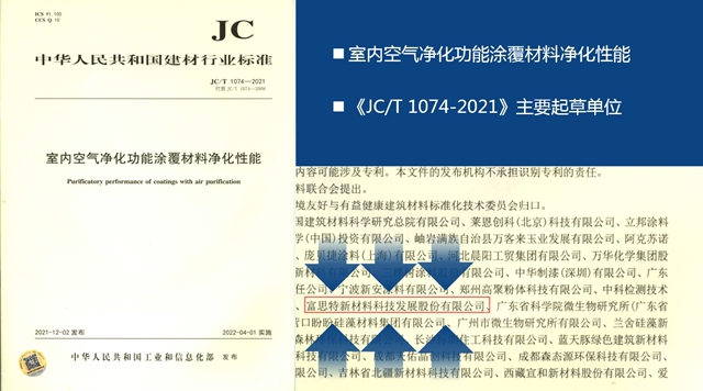 富思特納米新材料 | 職場納米除醛，還企業(ye) 安全辦公環境