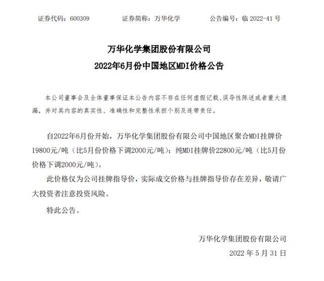 降2000元/噸！萬(wan) 華化學再次下調MDI掛牌價(jia) 