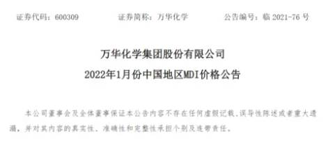 降2000元/噸！萬(wan) 華化學再次下調MDI掛牌價(jia) 