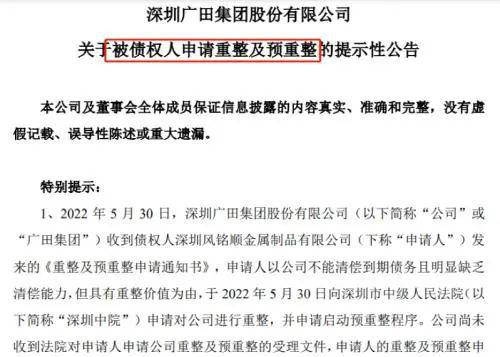 廣田塗料母公司廣田集團受恒大拖累被申請破產(chan) 重組！