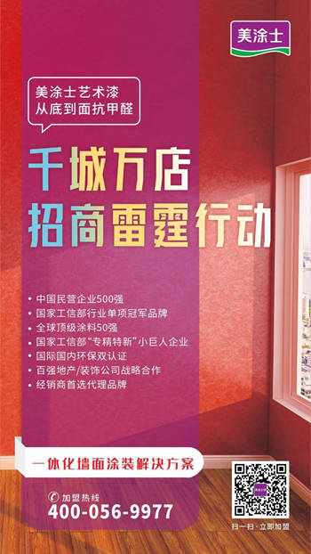 精彩回顧丨藝漆贏未來，2022美塗士藝術漆雲(yun) 招商會(hui) 圓滿成功！