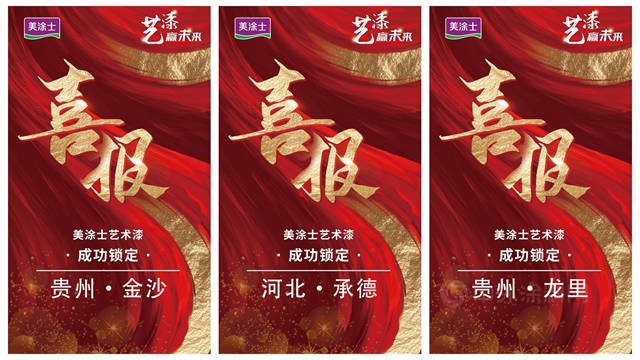 精彩回顧丨藝漆贏未來，2022美塗士藝術漆雲(yun) 招商會(hui) 圓滿成功！