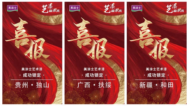 精彩回顧丨藝漆贏未來，2022美塗士藝術漆雲(yun) 招商會(hui) 圓滿成功！