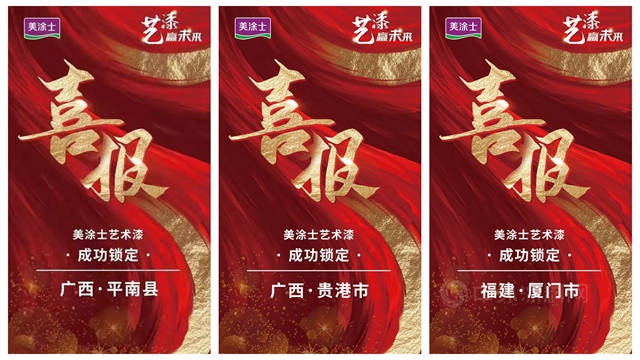 精彩回顧丨藝漆贏未來，2022美塗士藝術漆雲(yun) 招商會(hui) 圓滿成功！