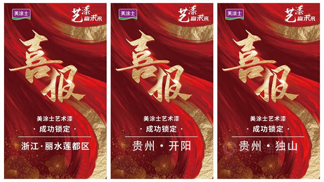 精彩回顧丨藝漆贏未來，2022美塗士藝術漆雲(yun) 招商會(hui) 圓滿成功！