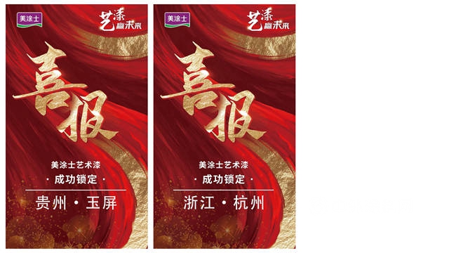 精彩回顧丨藝漆贏未來，2022美塗士藝術漆雲(yun) 招商會(hui) 圓滿成功！