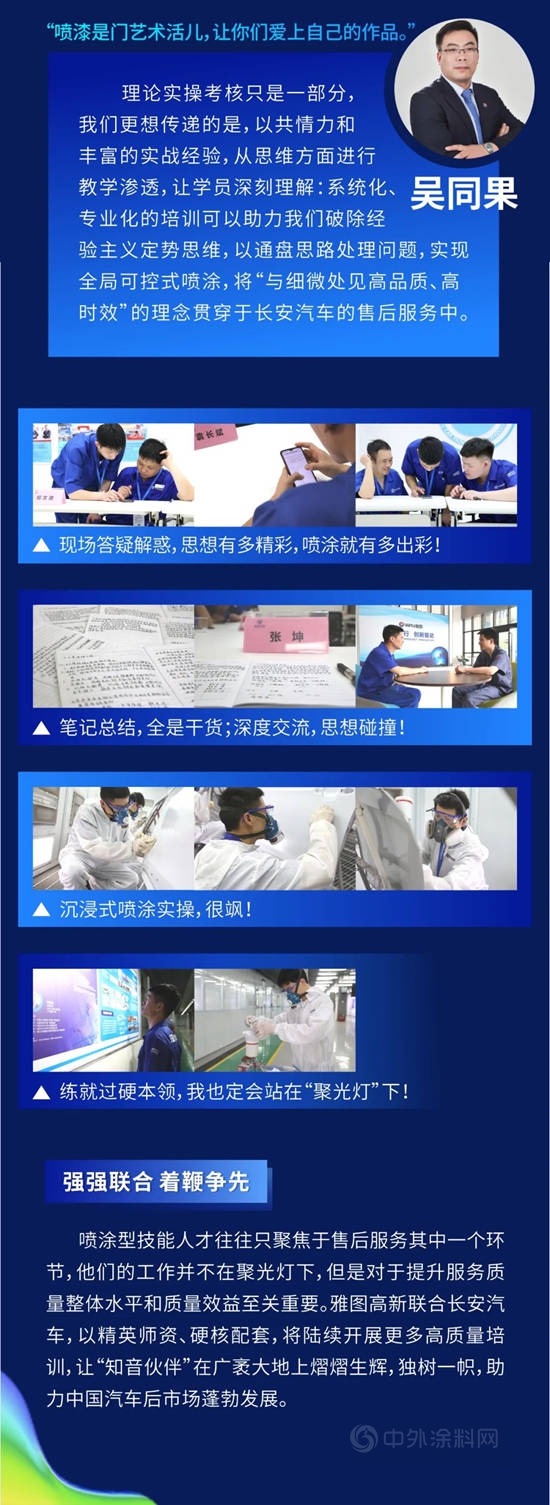 雅圖高新與(yu) 長安汽車強強聯合 助力中級噴塗技師認證培訓