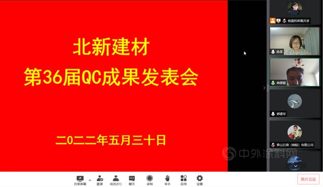 北新建材第36屆QC成果“雲(yun) ”發布