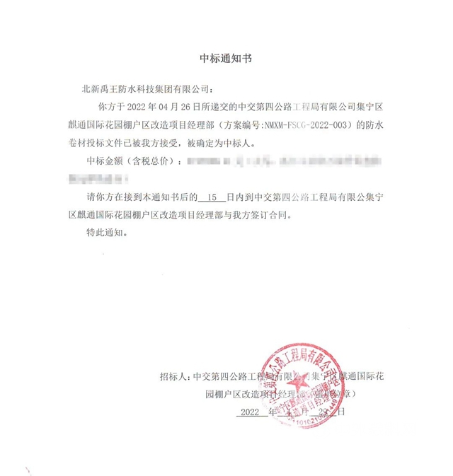 奮戰二季度，衝(chong) 刺半年紅！北新防水連續中標多個(ge) 項目