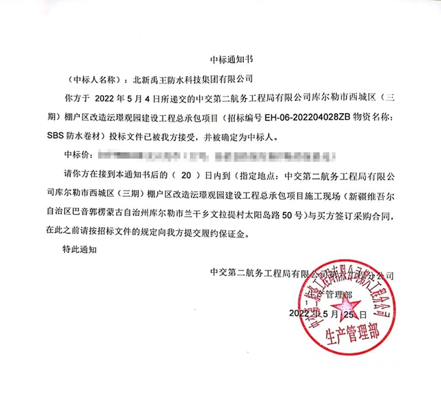 奮戰二季度，衝(chong) 刺半年紅！北新防水連續中標多個(ge) 項目