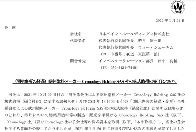 並購四起！ 立邦阿克蘇諾貝爾上演對手戲