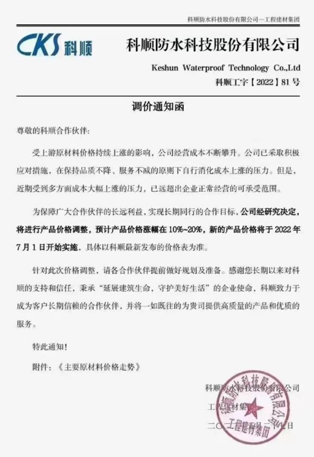 央企北新防水7月1日最高上漲20%！攜手科順痛擊“攔路虎”股價(jia) 大漲