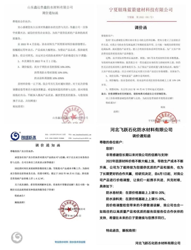 央企北新防水7月1日最高上漲20%！攜手科順痛擊“攔路虎”股價(jia) 大漲