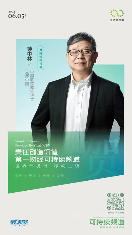 世界環境日，立邦以可持續發展為(wei) 責任創造企業(ye) 價(jia) 值