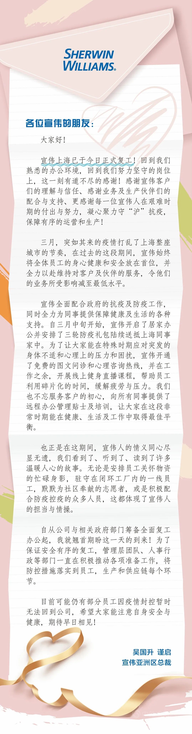 宣偉(wei) 上海正式複工