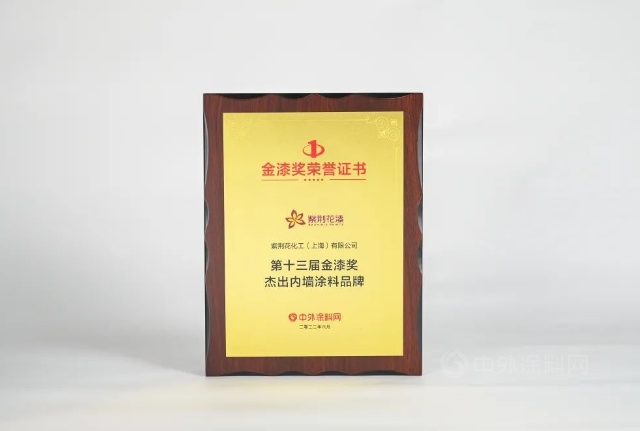 不忘初心，創新不止| 塗料界奧斯卡，紫荊花榮獲三項大獎！