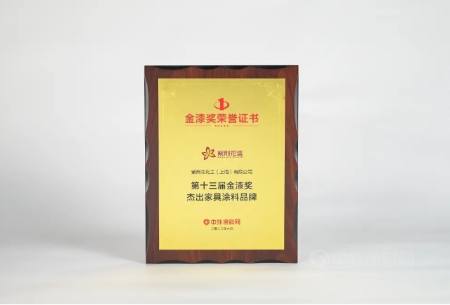 不忘初心，創新不止| 塗料界奧斯卡，紫荊花榮獲三項大獎！