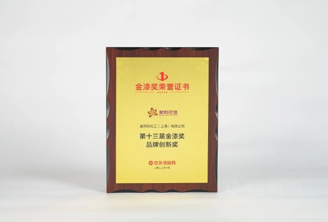 不忘初心，創新不止| 塗料界奧斯卡，紫荊花榮獲三項大獎！