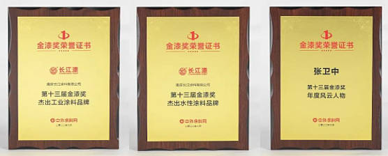 長江塗料榮獲金漆獎三項大獎