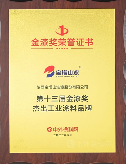 寶塔山漆榮獲第十三屆金漆獎五項大獎