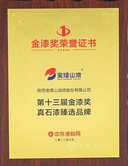 寶塔山漆榮獲第十三屆金漆獎五項大獎