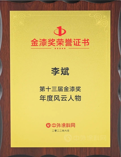 寶塔山漆榮獲第十三屆金漆獎五項大獎