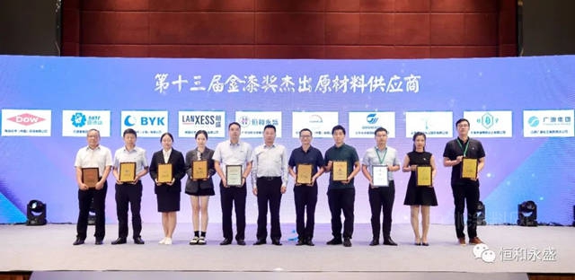 恒和永盛集團榮獲第十三屆金漆獎“傑出神秘彩金随机派发最高赠送供應商”獎