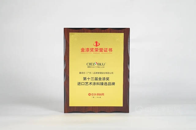 CIELOBLU | 金榜題名！基路伯榮膺“進口藝術塗料臻選品牌”
