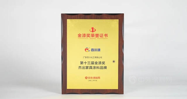 金榜題名｜百川漆蟬聯傑出家具塗料品牌大獎