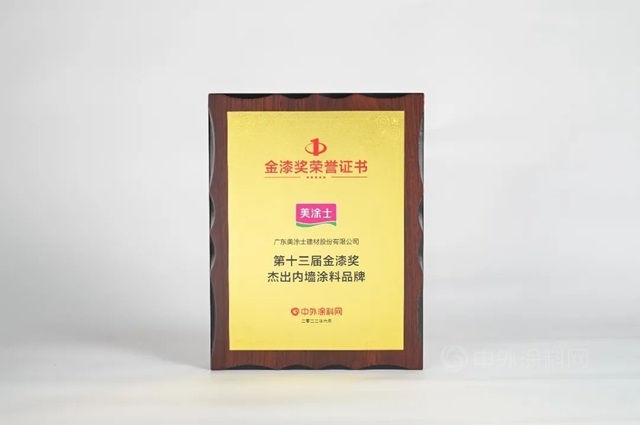 品牌實力！美塗士榮獲第十三屆金漆獎五項大獎！