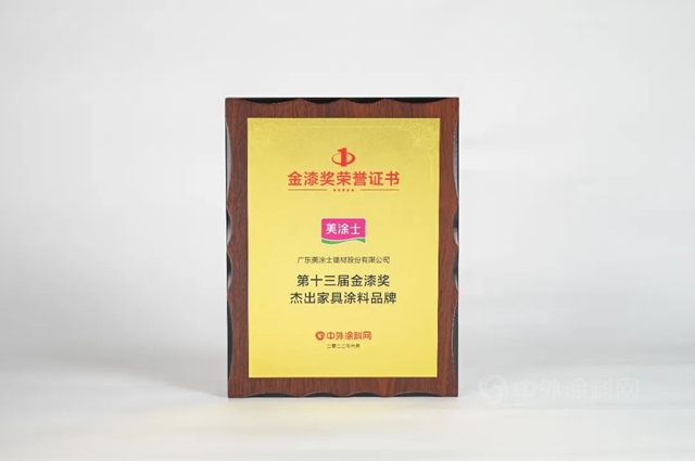 品牌實力！美塗士榮獲第十三屆金漆獎五項大獎！