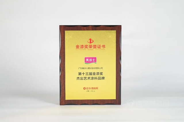 品牌實力！美塗士榮獲第十三屆金漆獎五項大獎！
