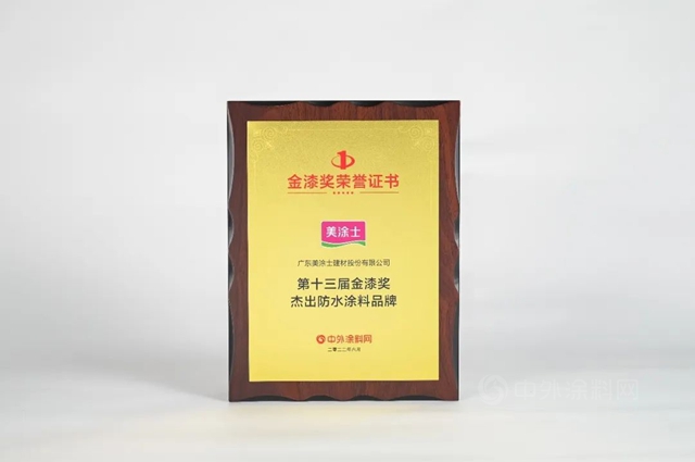 品牌實力！美塗士榮獲第十三屆金漆獎五項大獎！
