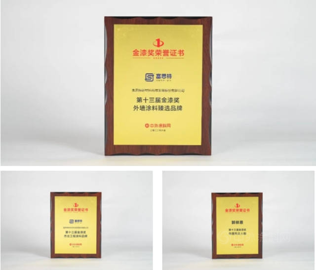 行業(ye) 榮譽 | 富思特連續七年蟬聯“金漆獎”！