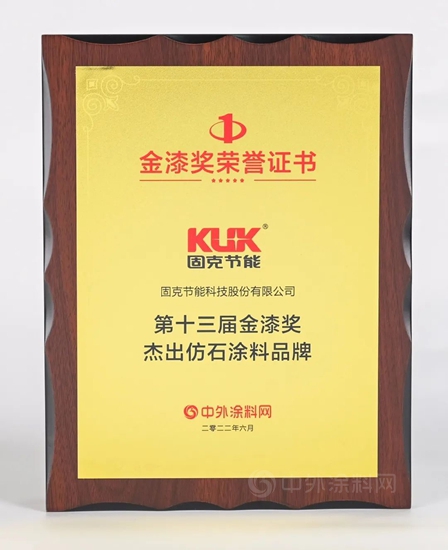 固克節能蟬聯第十三屆金漆獎殊榮，實力斬獲五大獎項！