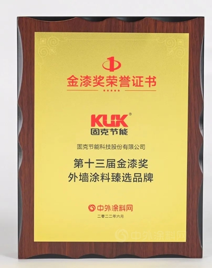固克節能蟬聯第十三屆金漆獎殊榮，實力斬獲五大獎項！