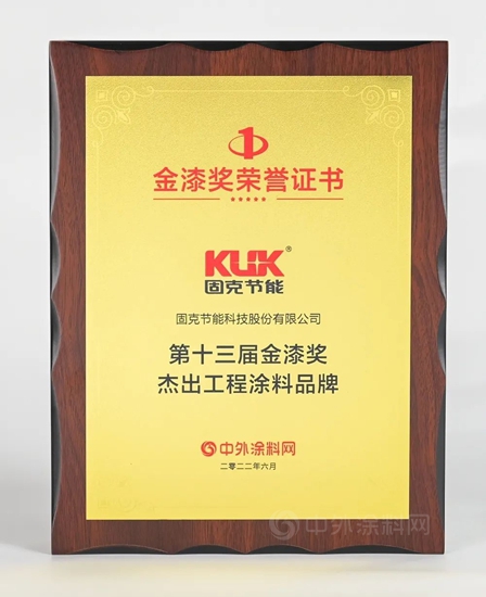 固克節能蟬聯第十三屆金漆獎殊榮，實力斬獲五大獎項！